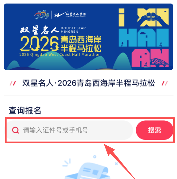2026青岛西海岸半程马拉松抽签结果查询