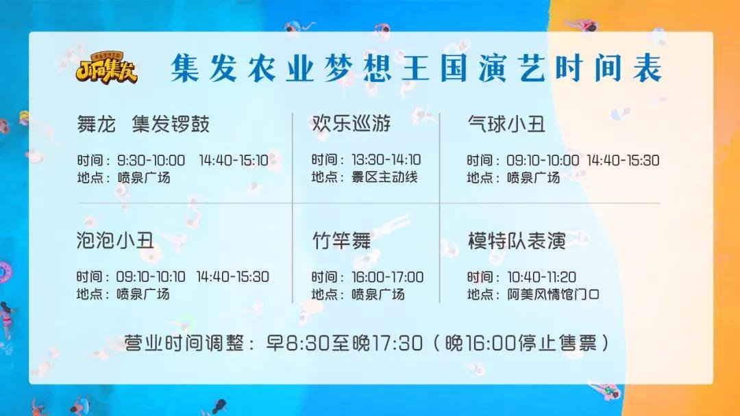 2021秦皇島集發農業夢想王國國慶攻略時間活動交通