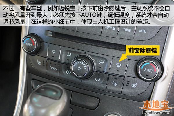汽车空调怎么除雾呢