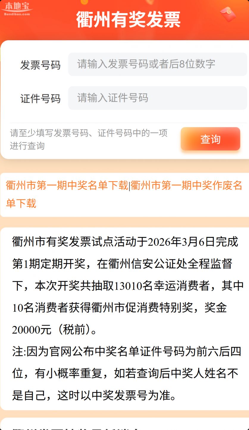 衢州有奖发票中奖名单查询入口