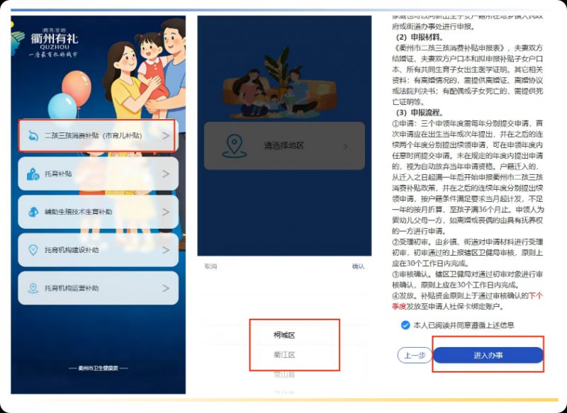 衢州二孩三孩补贴领取攻略(时间+电话)
