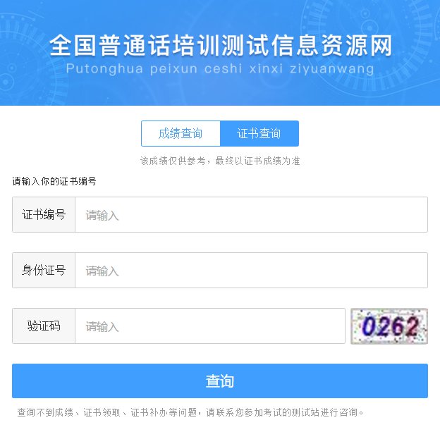 2020清遠普通話水平測試證書查詢入口