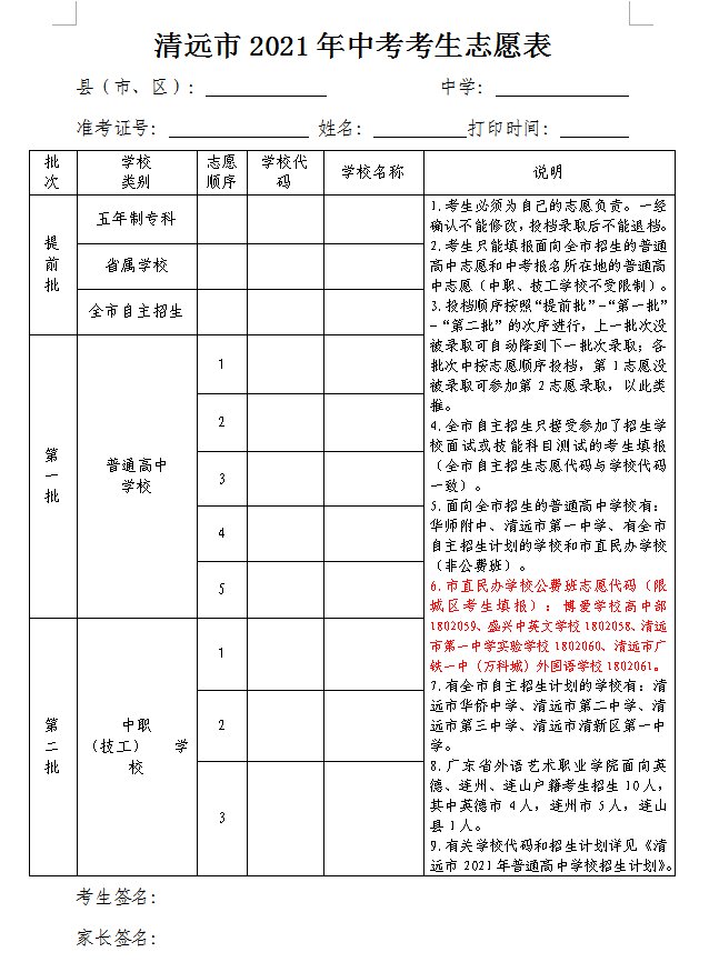 清远市中考报名表模板图片