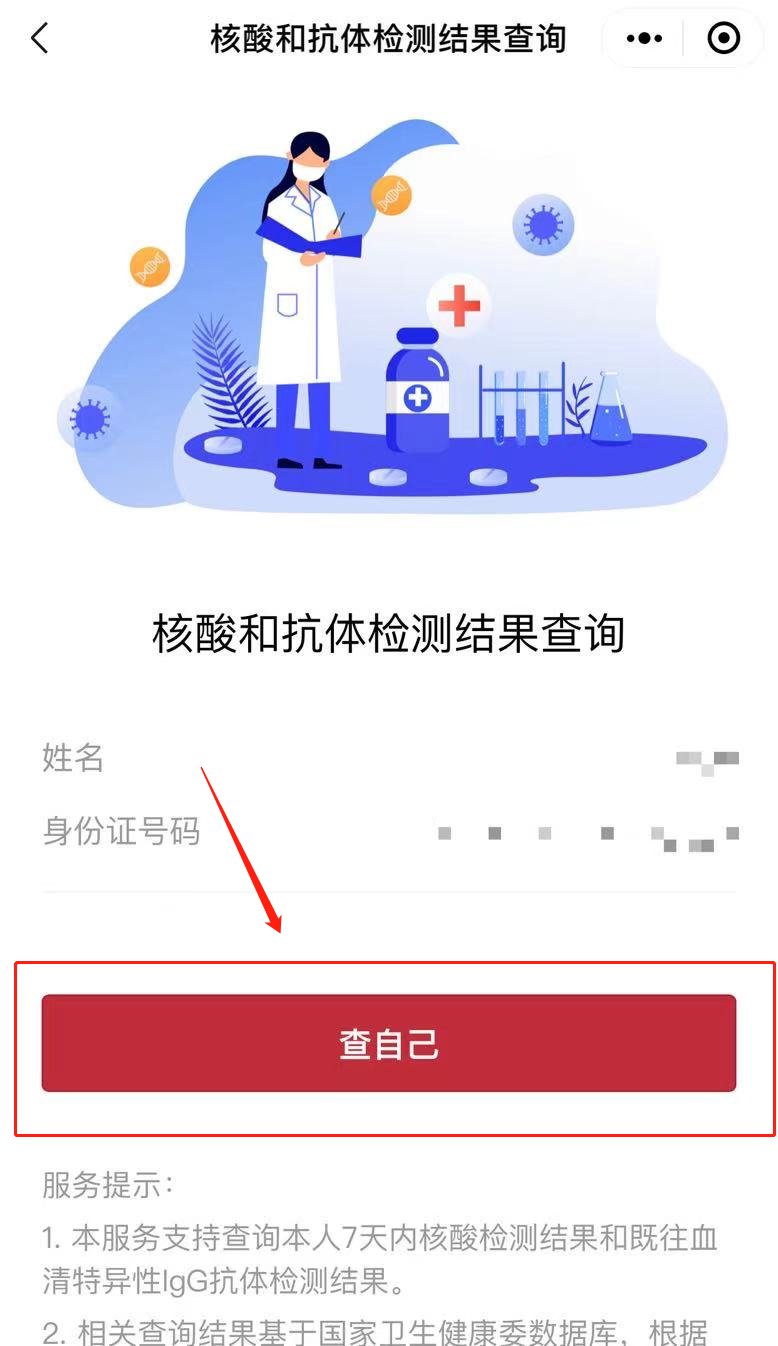 核酸检测电子版在哪查图片