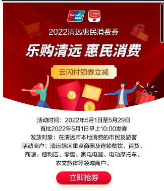 2022清遠惠民消費券領取入口