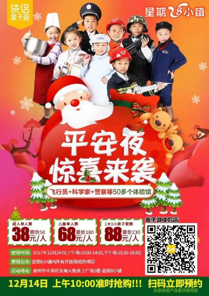 泉州星期8小镇2017圣诞节专场活动