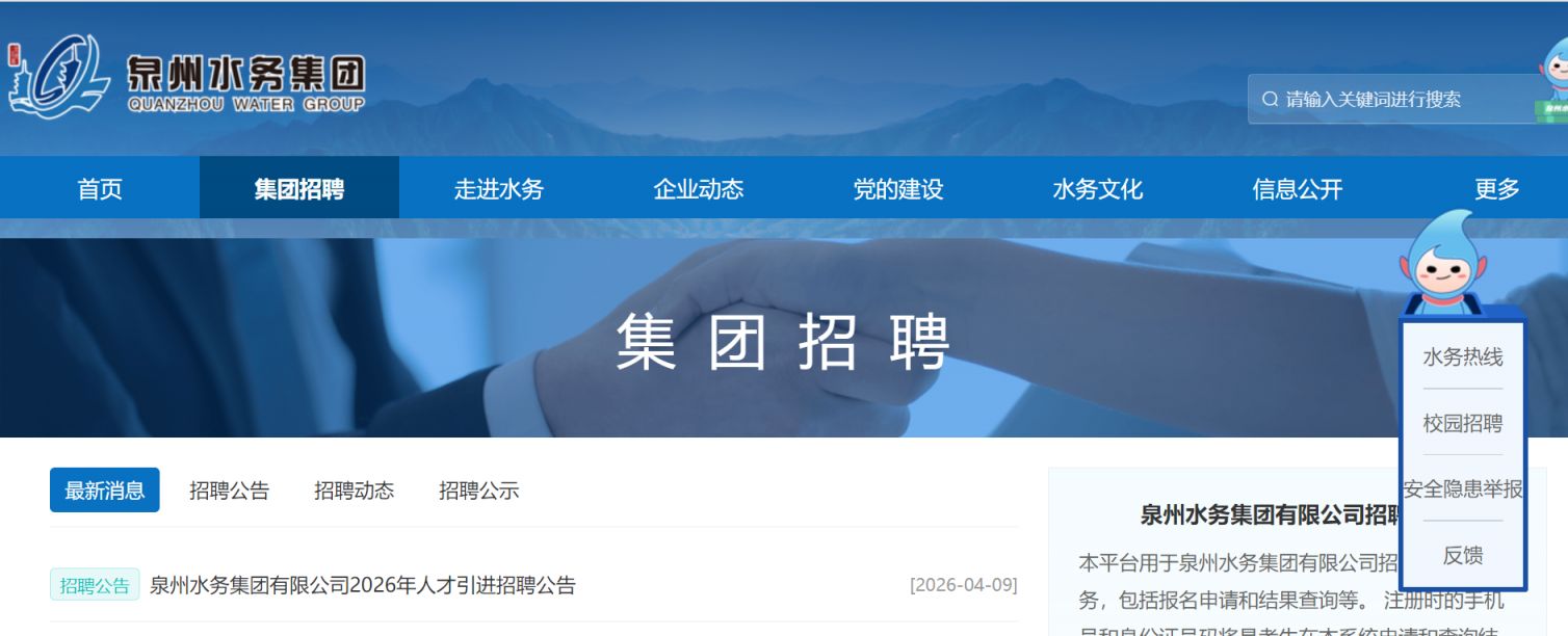 泉州水务集团 2026年度（第一批）招聘准考证打印指南