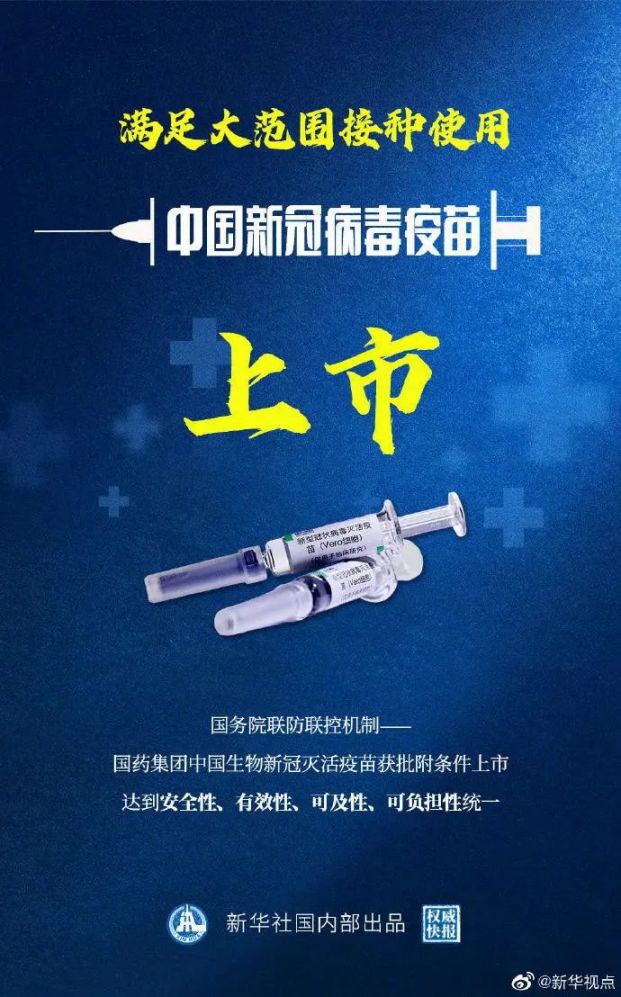 2021中国新冠病毒疫苗上市最新消息