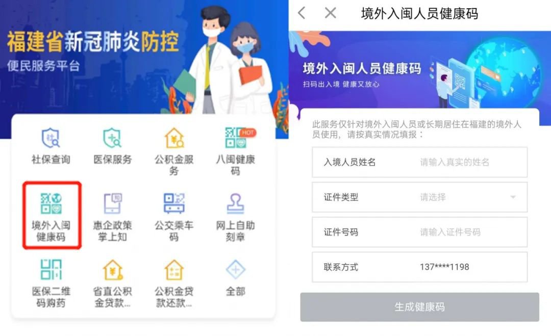 境外人员怎么申请八闽健康码