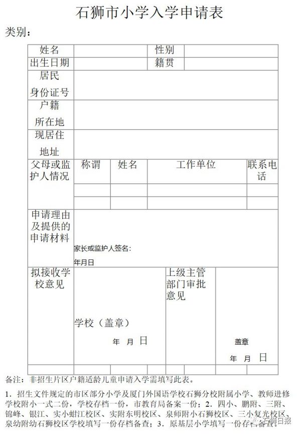 东莞小学入学申请表图片