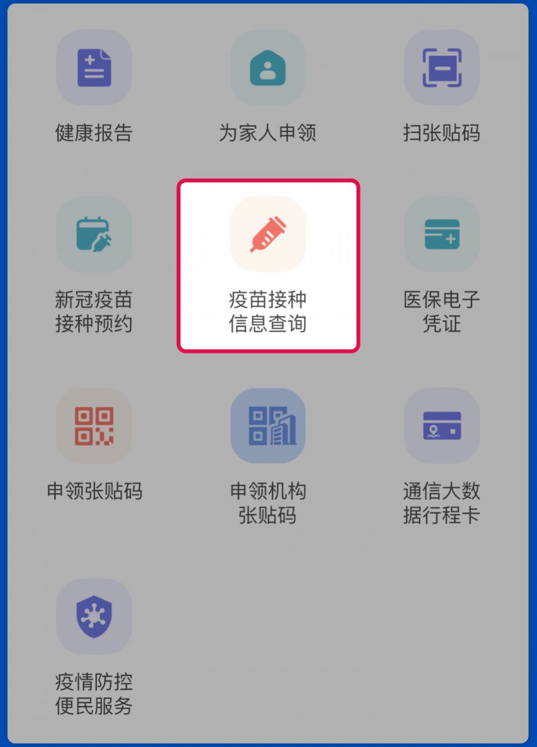 福建金色健康码怎么获取