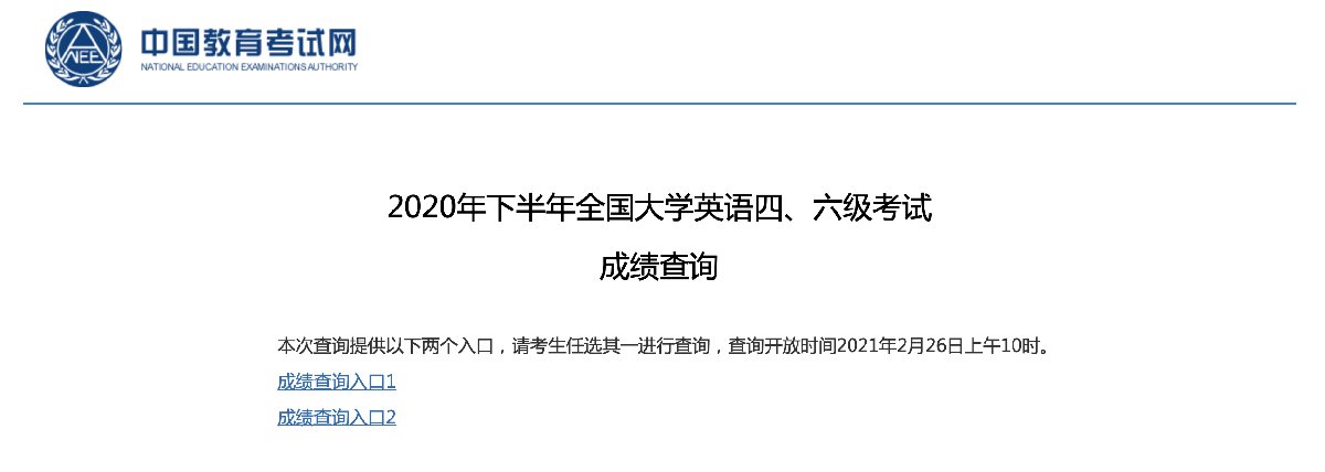 2020汕头下半年大学英语四六级成绩公布时间查询攻略