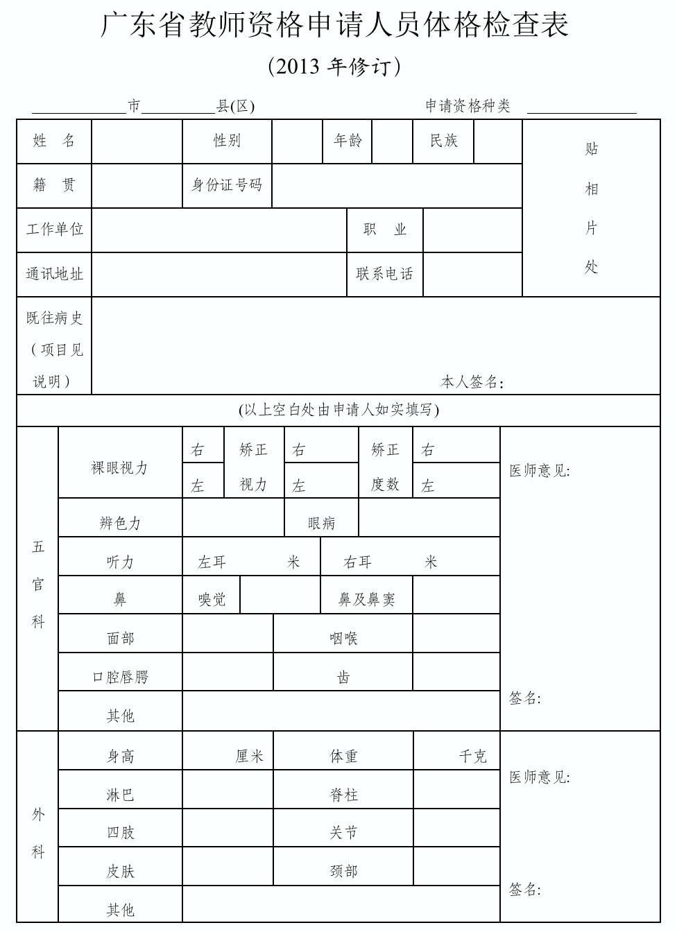 广东教资健康监测表图片