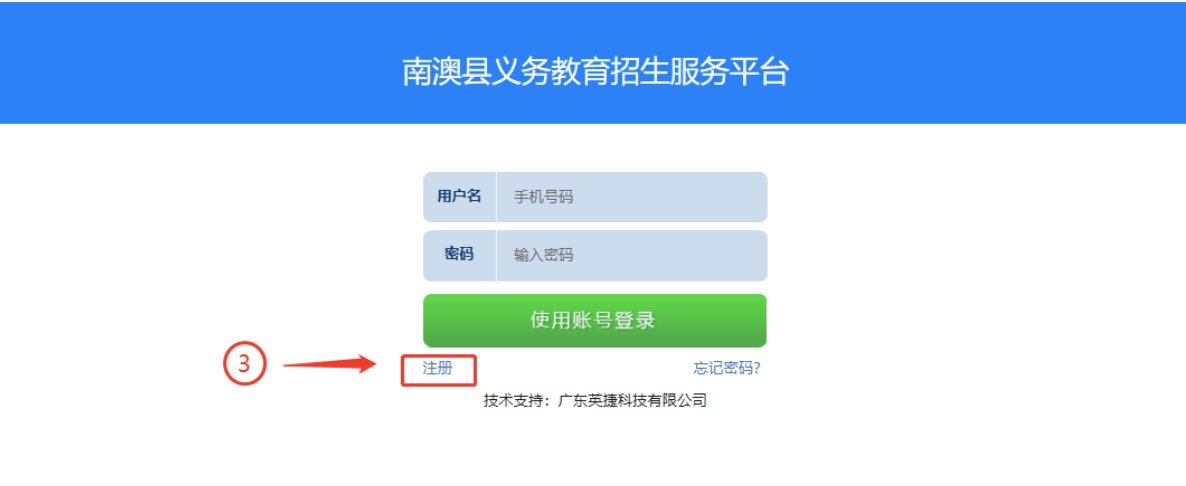 2021汕頭南澳縣義務教育招生電腦端報名(入口 操作流程)