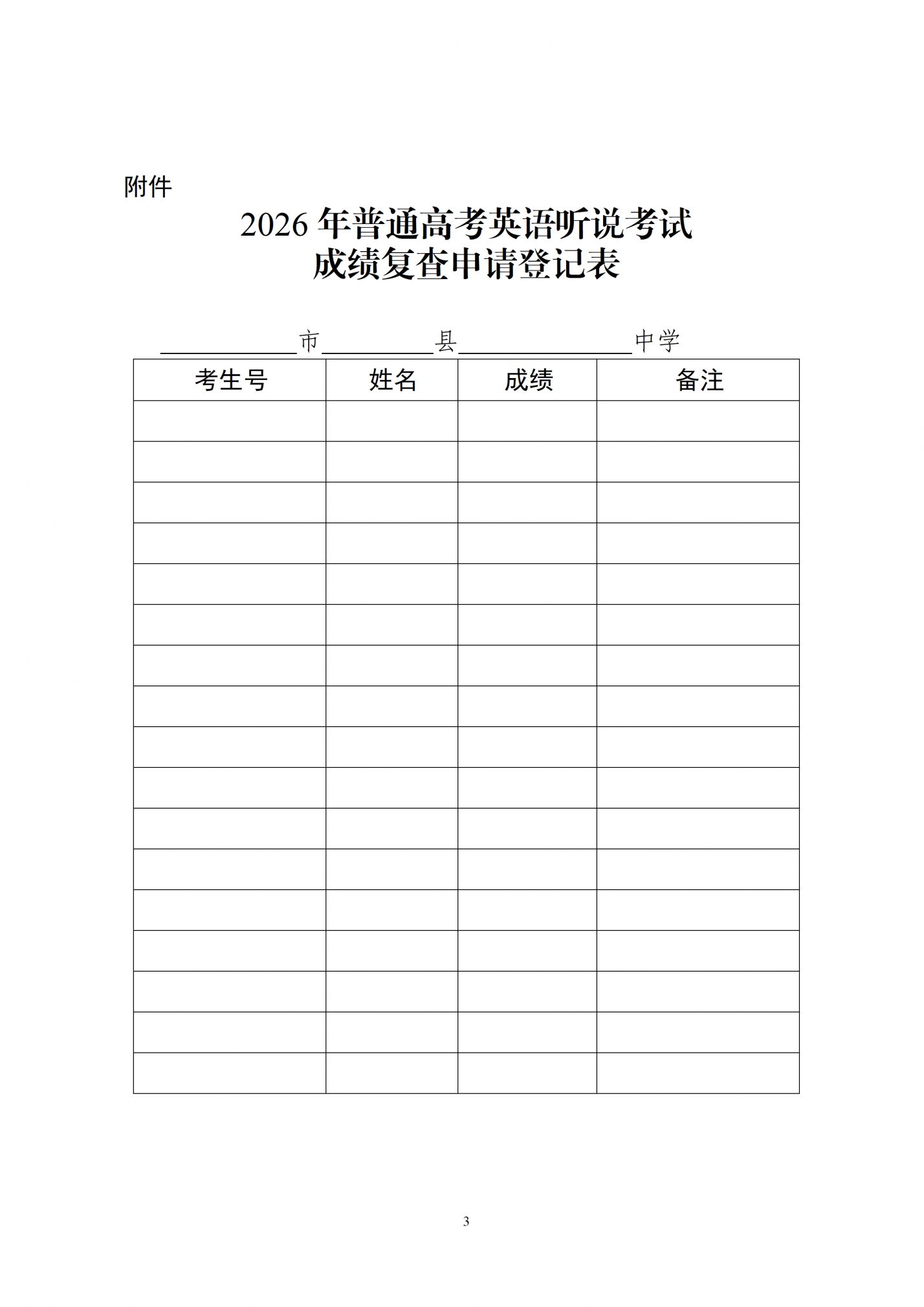 广东2026年普通高考英语听说考试成绩复查申请登记表下载入口