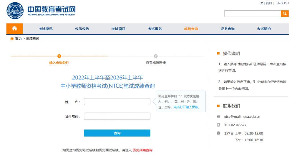 2026广东教师资格笔试成绩查询入口官网http___ntce.neea.edu.cn