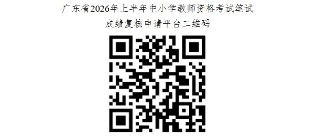 2026广东教师资格笔试成绩查询入口官网http___ntce.neea.edu.cn