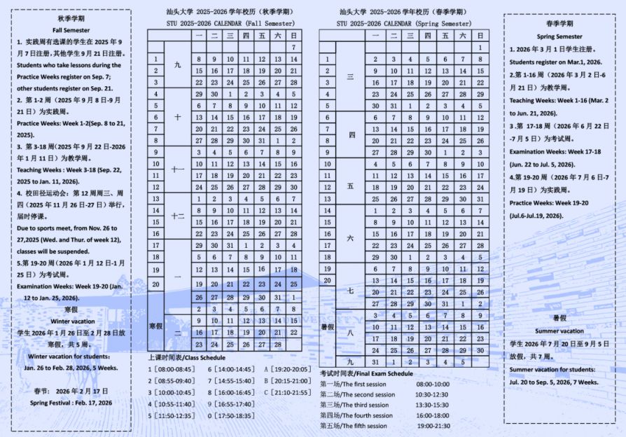 【本地资讯】汕头高校暑假放假时间及校历表汇总2026（持续更新）