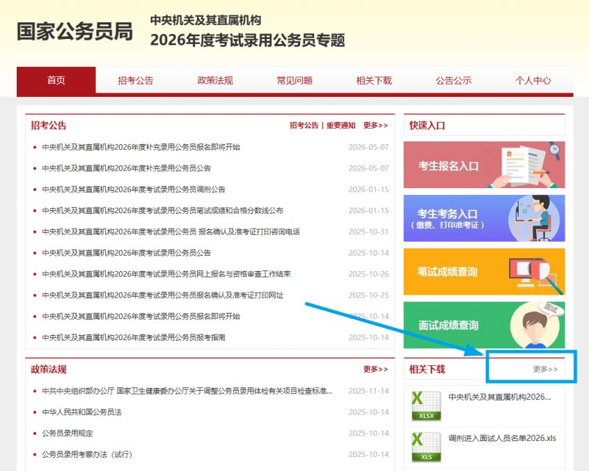 【本地资讯】2026国考补录职位查询官网