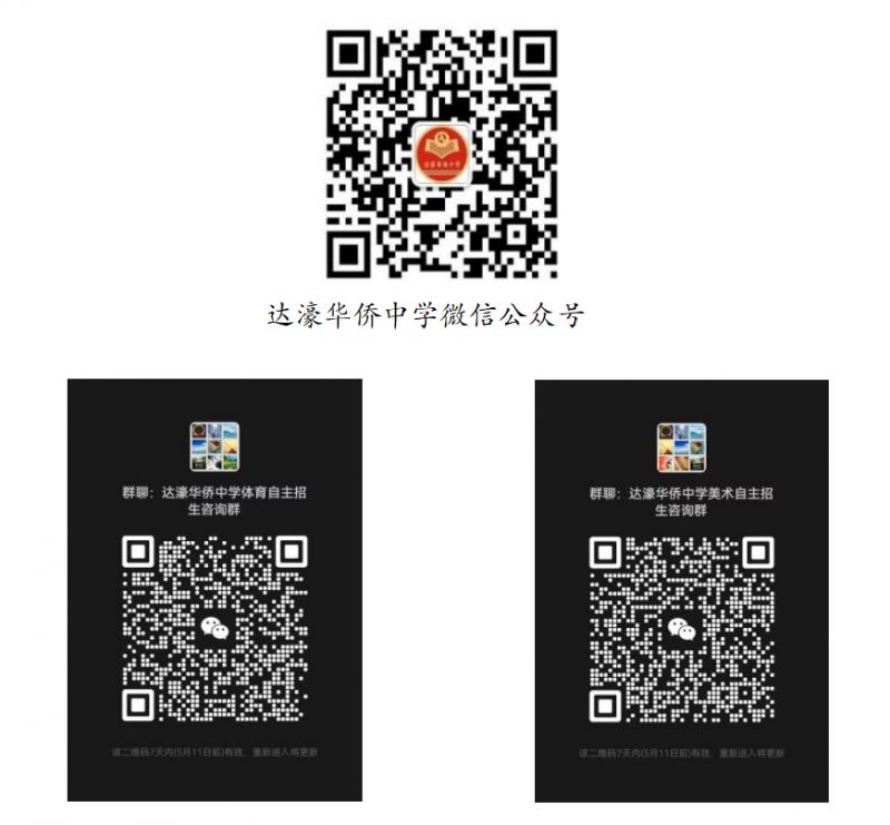 【本地资讯】汕头市达濠华侨中学2026年秋季普通高中自主招生方案