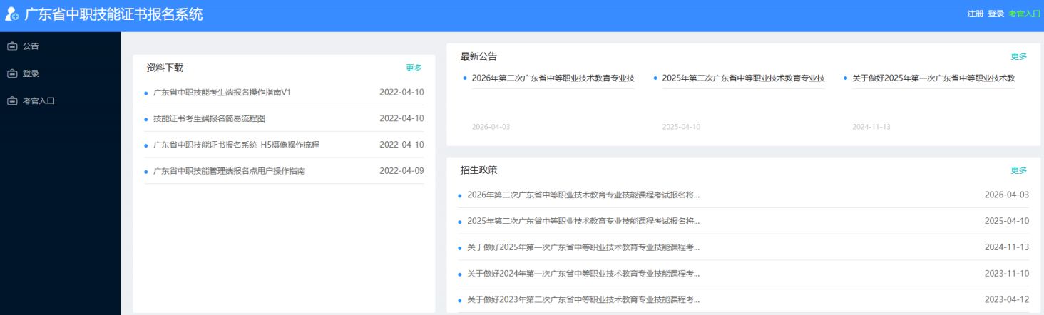 【本地资讯】广东省中职技能证书报名系统官网入口https___www.eeagd.edu.cn_zzjnzsks