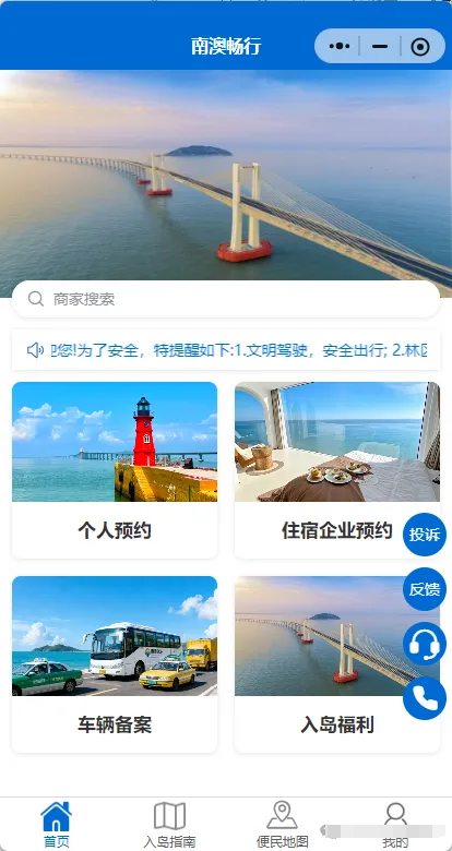 2026汕头南澳岛五一预约入口+预约流程图