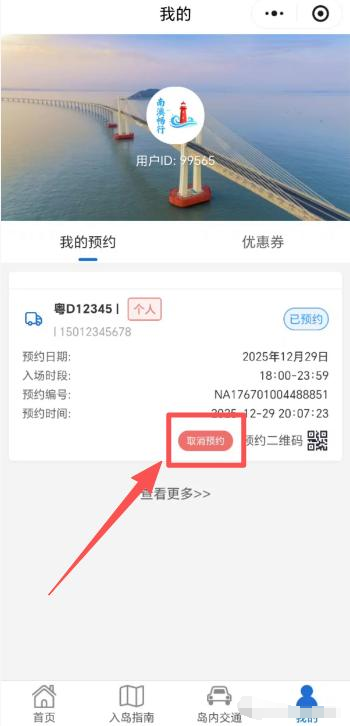 2026汕头南澳岛五一预约入口+预约流程图