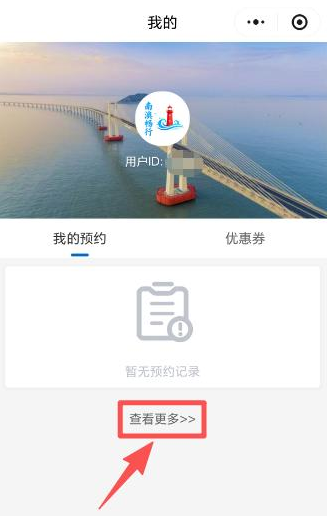 2026汕头南澳岛五一预约入口+预约流程图