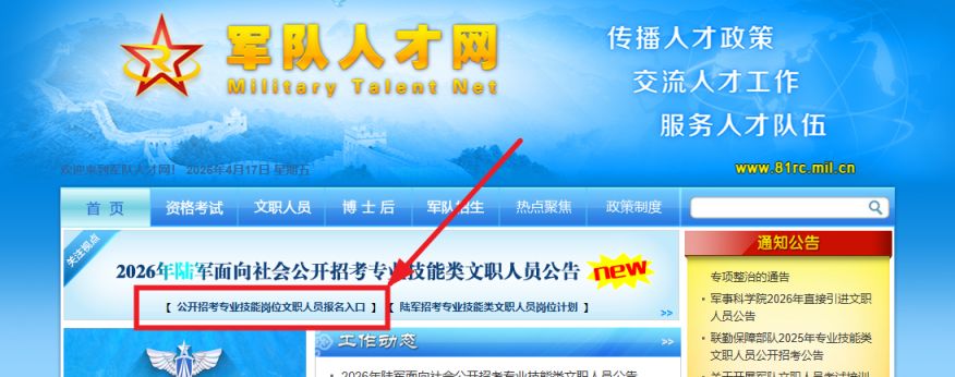 2026年陆军专业技能类文职人员招聘报名要钱吗？