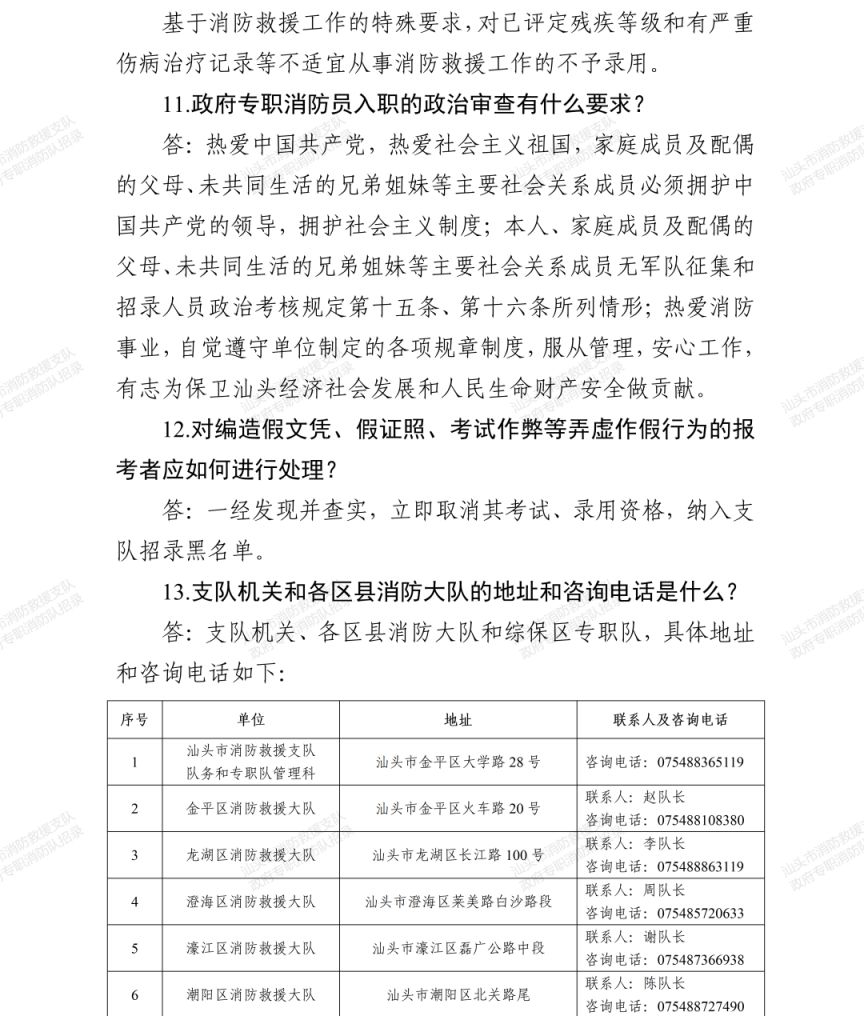 【本地资讯】汕头市消防救援支队2026年度政府专职消防员(消防车驾驶员岗位)招录公告