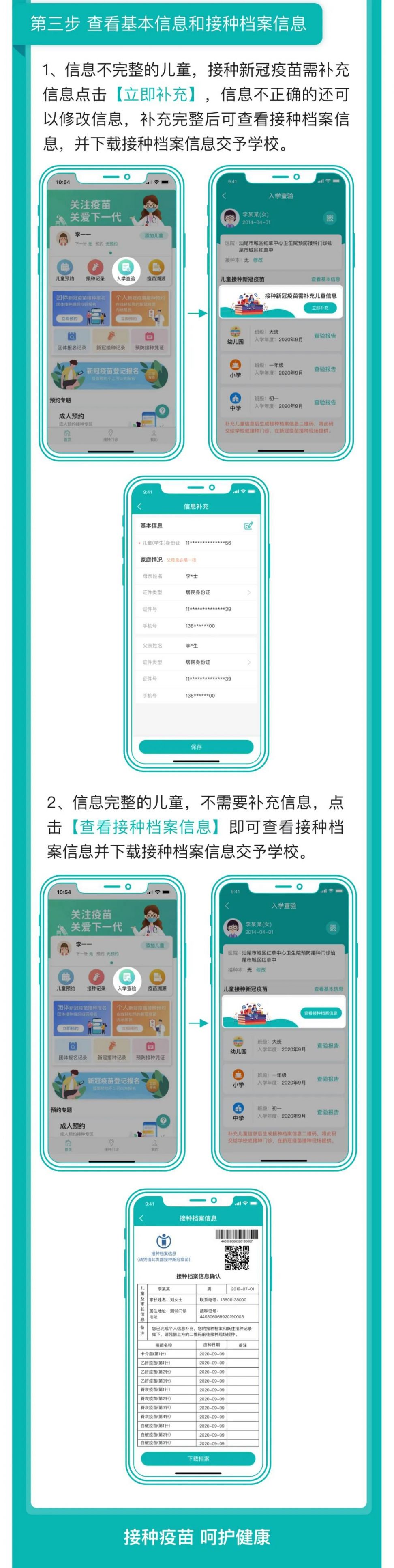 父母(监护人)姓名和身份证号码等必需信息,生成接种档案二维码