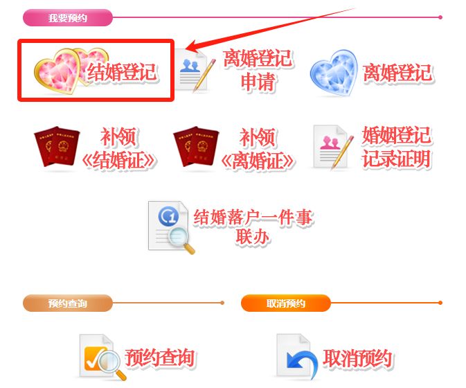【本地资讯】汕头结婚登记网上预约平台官网入口（附预约流程图）