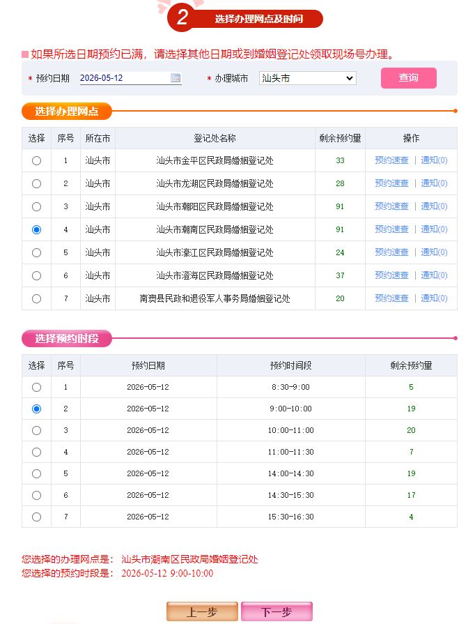 【本地资讯】广东省婚姻登记网上预约系统入口及预约流程