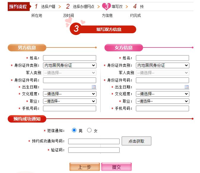 【本地资讯】广东省婚姻登记网上预约系统入口及预约流程
