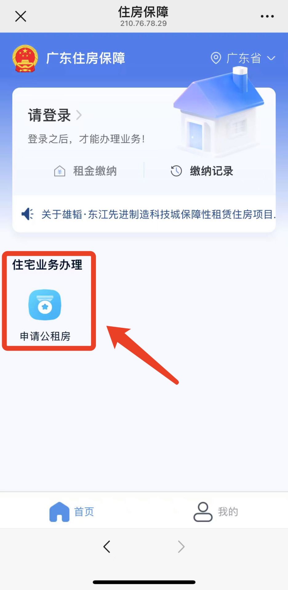 【本地资讯】汕头住建微信公众号公租房申请入口+流程