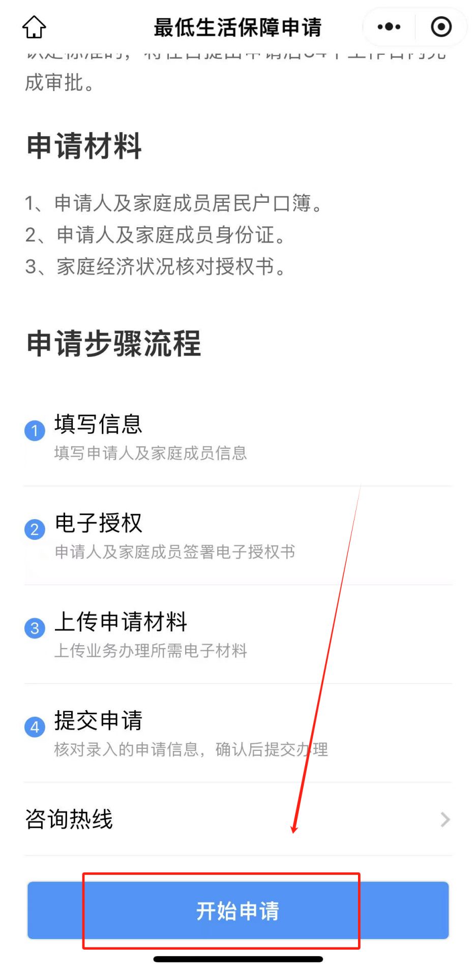 【本地资讯】汕头低保怎么申请？附申请方式
