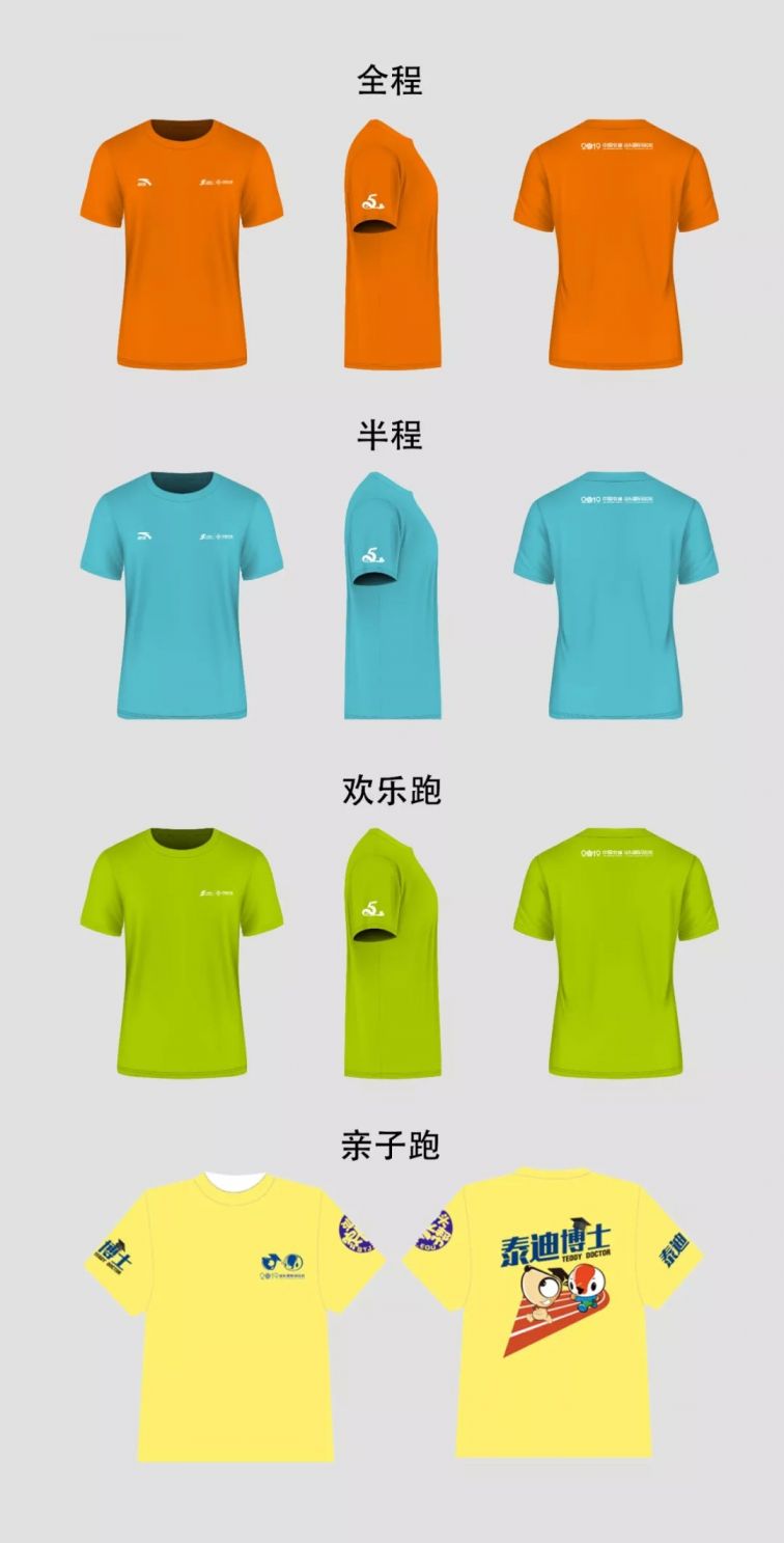 2019汕头马拉松参赛服样式(全程 半程 欢乐跑 亲子)