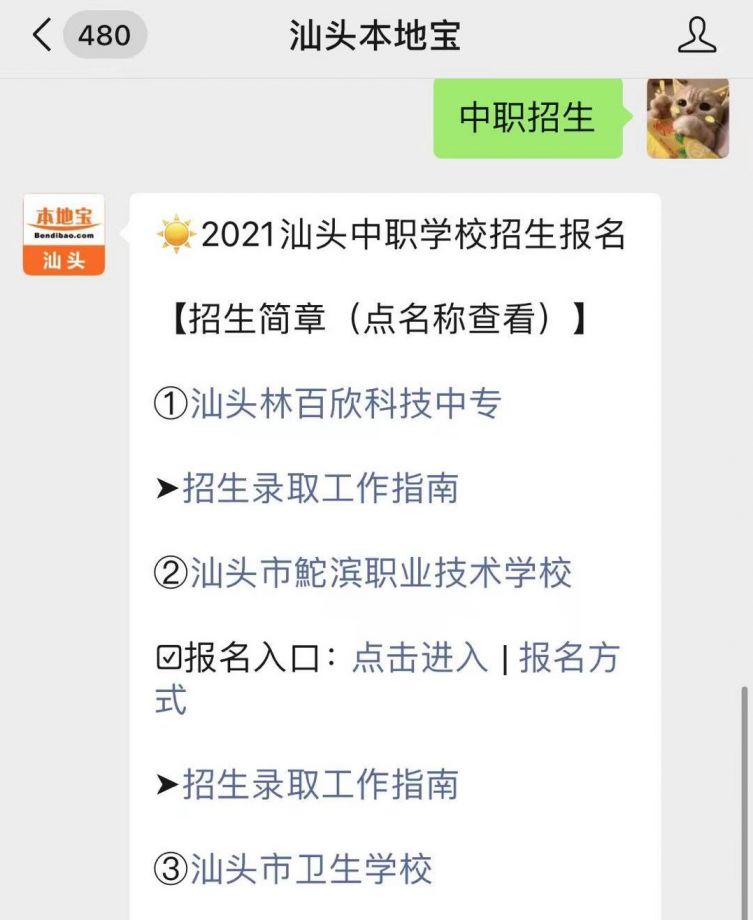 2021汕头市鮀滨职业技术学校报名(入口 方式)