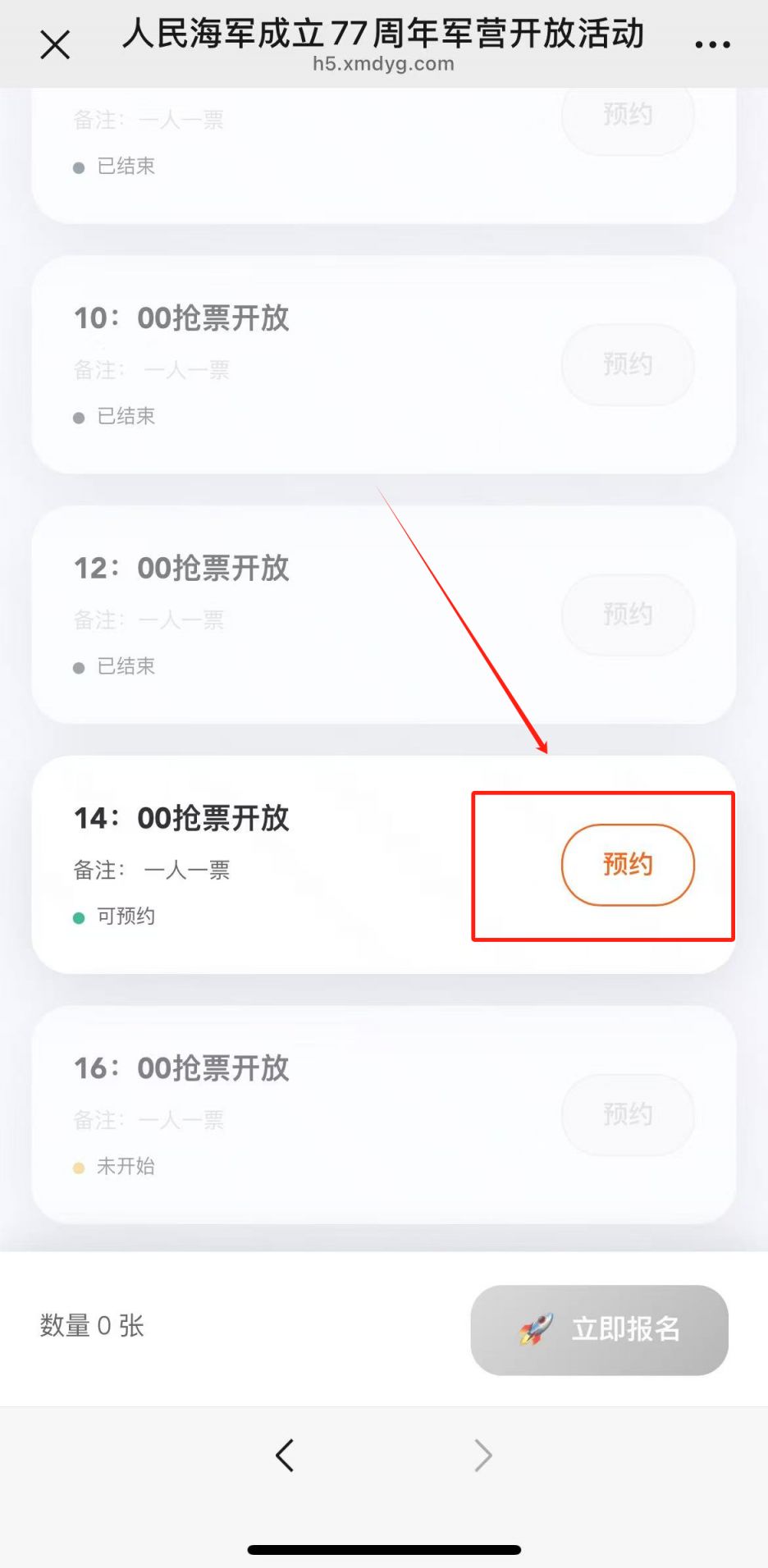 汕头海军开放日预约直达入口+预约流程图2026