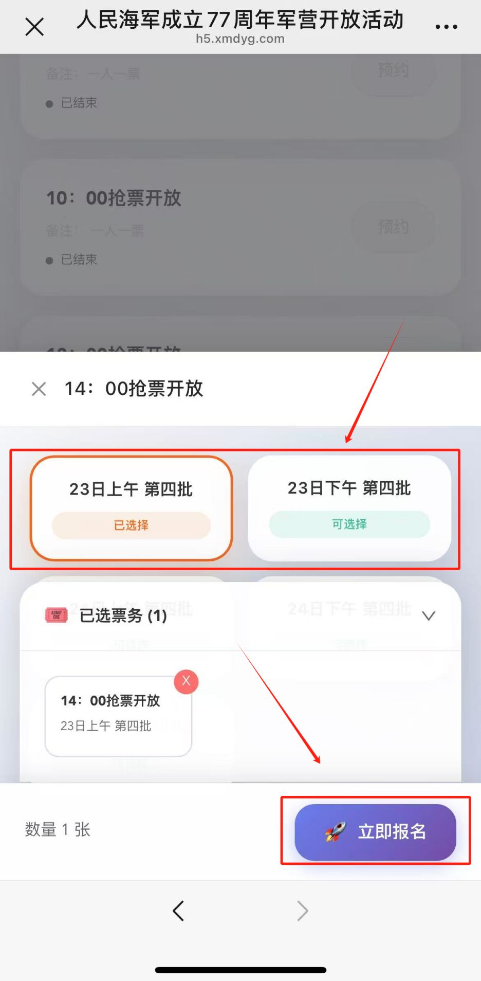 汕头海军开放日预约直达入口+预约流程图2026