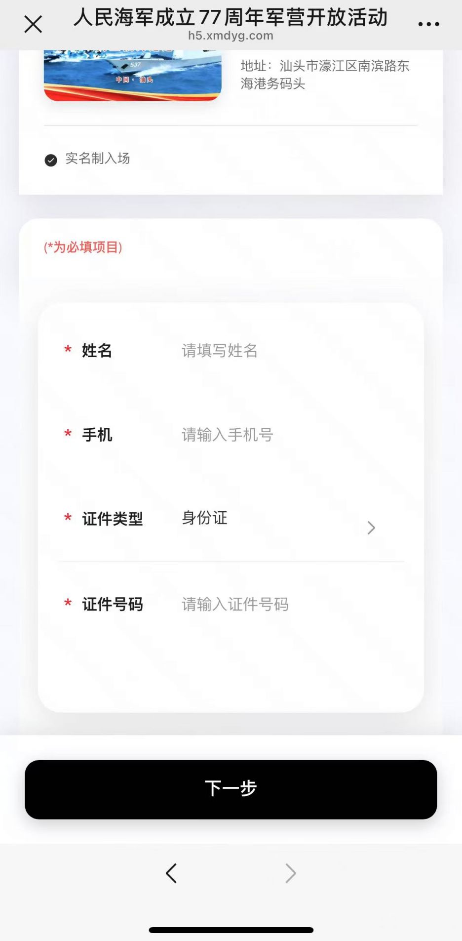 汕头海军开放日预约直达入口+预约流程图2026