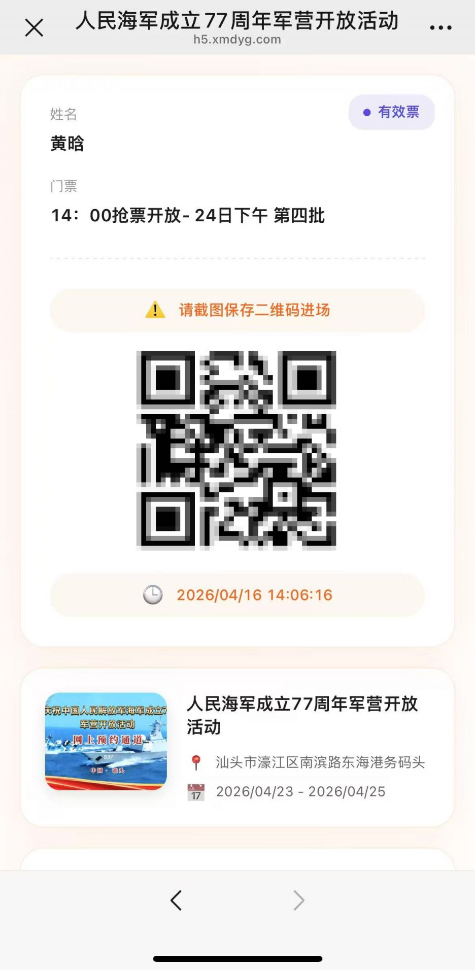 汕头海军开放日预约直达入口+预约流程图2026