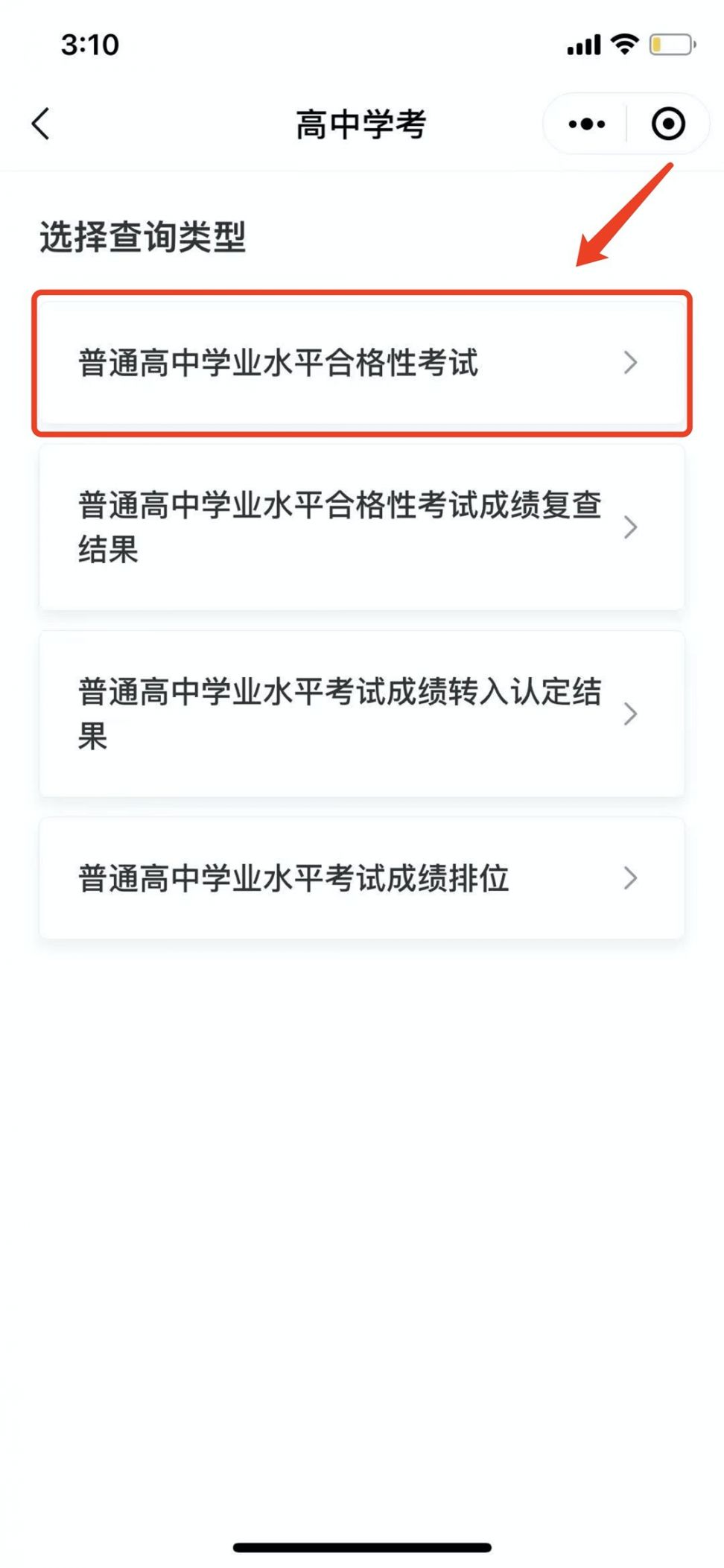 2021广东高中学业水平考试成绩查询指南