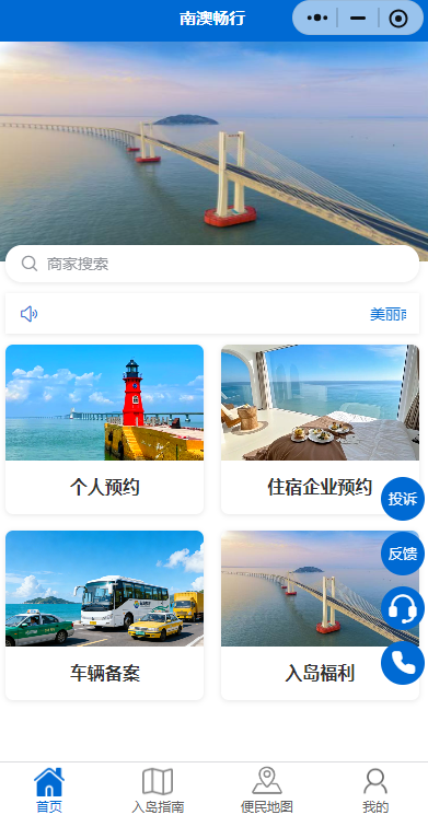 南澳畅行小程序入口