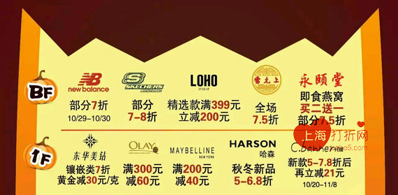 东方商厦青浦店万圣活动 满额三级礼