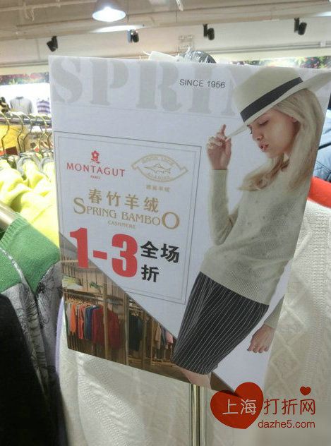 春竹羊绒工厂店特卖 全场1折起- 上海本地宝