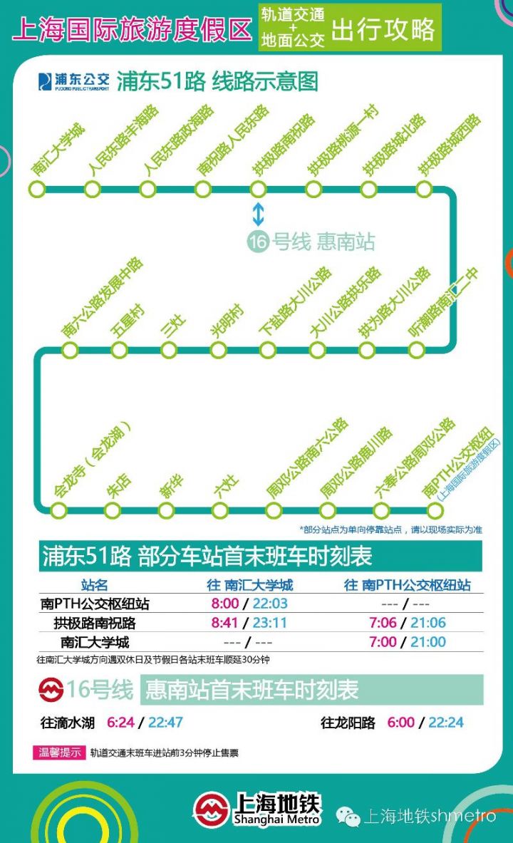 上海迪士尼交通全攻略發佈 快速出行線路一覽- 上海本地寶