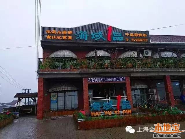 上海金山嘴渔村最全海鲜饭店(地址 电话 图片 海鲜超市酒楼