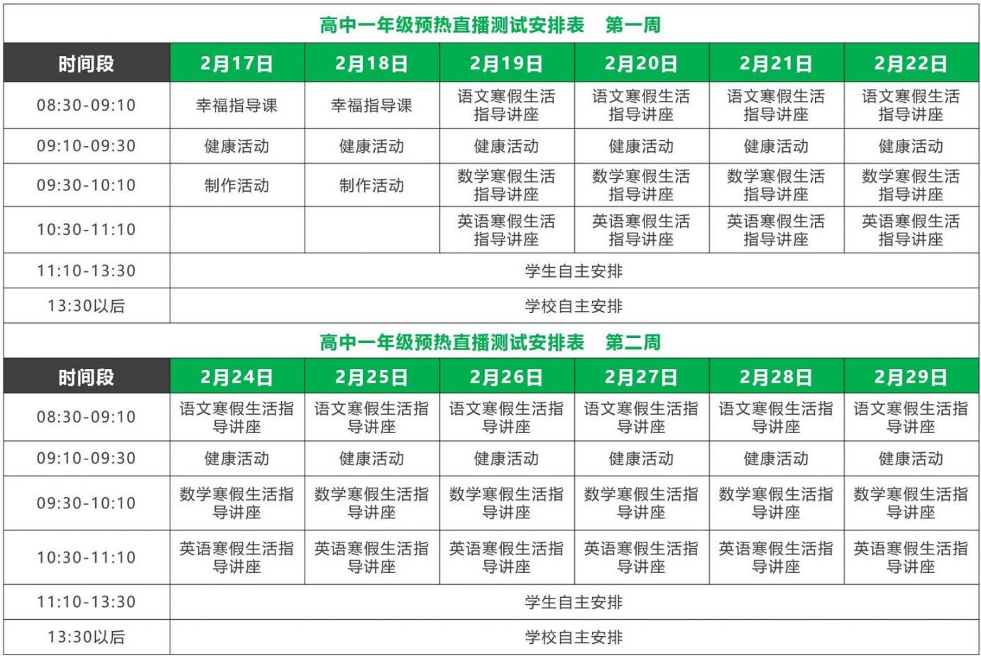 上海嘉定雙師雲課堂課程表