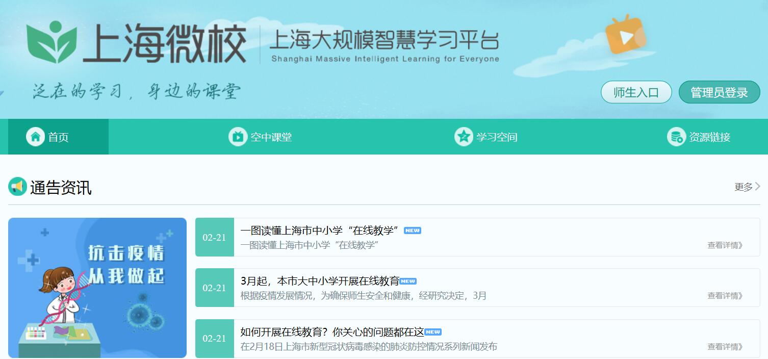 上海微校网站图片